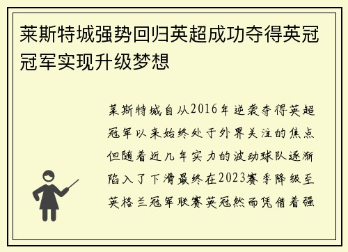 莱斯特城强势回归英超成功夺得英冠冠军实现升级梦想 莱斯特城强势回归英超成功夺得英冠冠军实现升级梦想